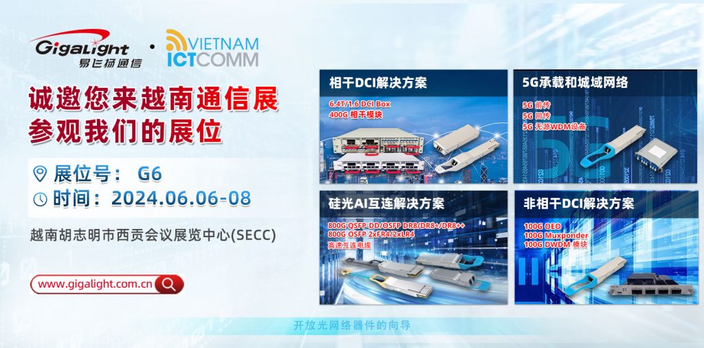 易飞扬携五大产品线出征越南通信ICTCOMM VIETNAM 2024插图