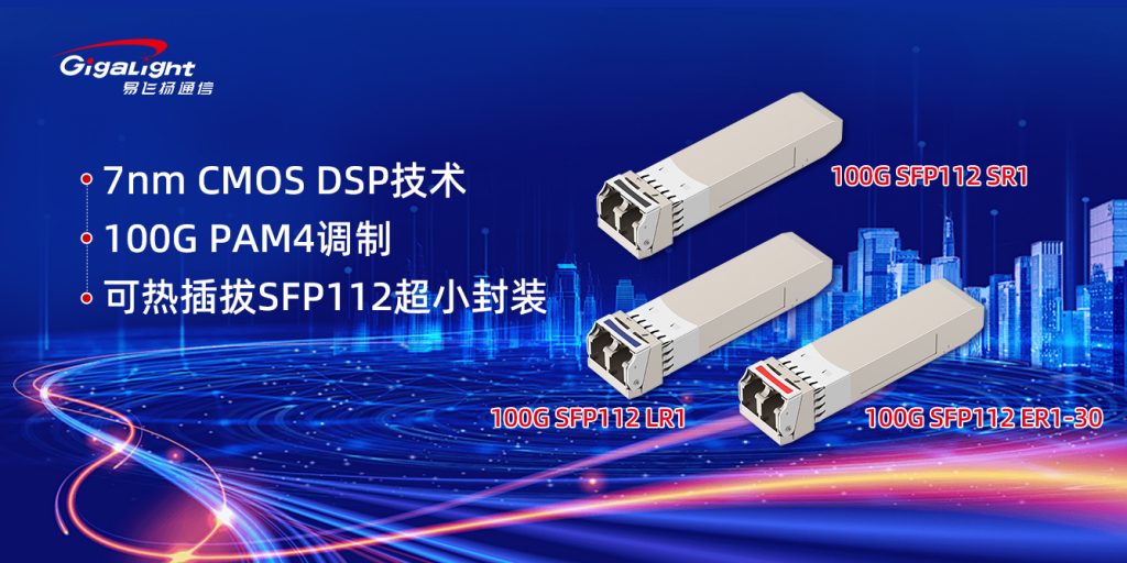 wPƳI^Ćβ100G SFP112 SR1/LR1/ER1-30СbģKD